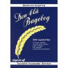 Den Blå Bagebog - Moderne Bagning